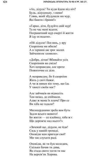 укр. літ. хр. 10
