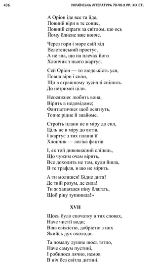 укр. літ. хр. 10
