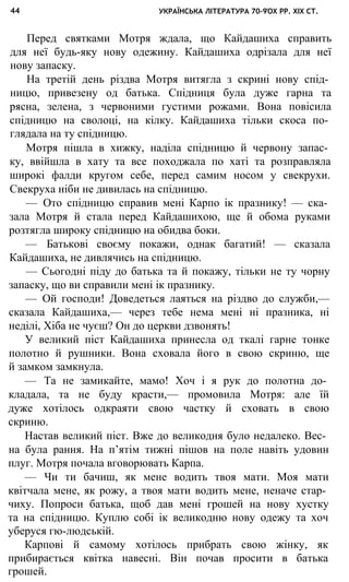 укр. літ. хр. 10