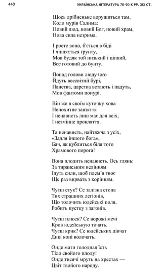 укр. літ. хр. 10