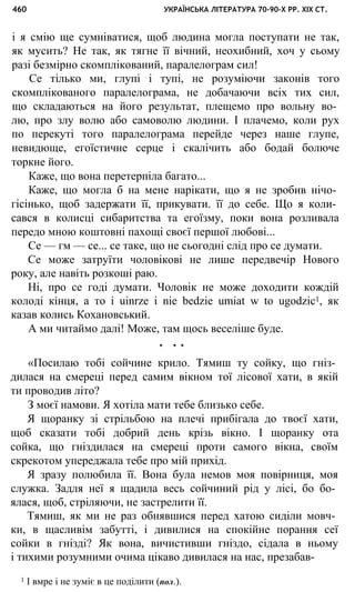 укр. літ. хр. 10