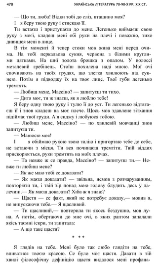 укр. літ. хр. 10
