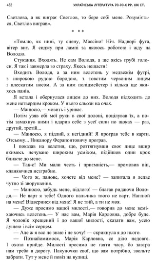 укр. літ. хр. 10