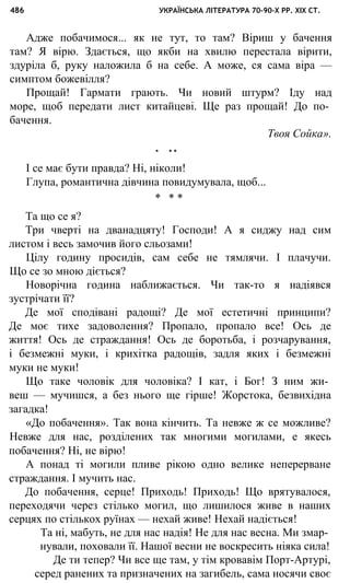 укр. літ. хр. 10