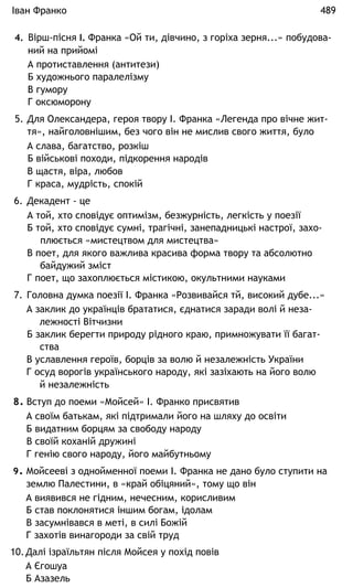 укр. літ. хр. 10