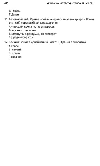 укр. літ. хр. 10