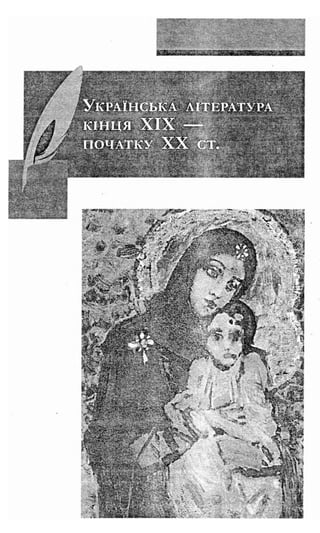 укр. літ. хр. 10