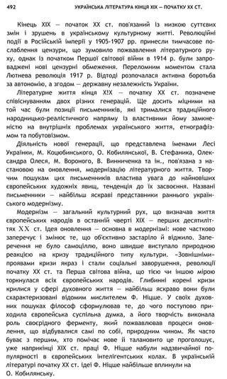 укр. літ. хр. 10