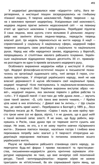 укр. літ. хр. 10