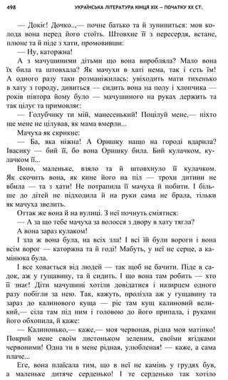укр. літ. хр. 10