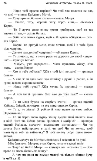 укр. літ. хр. 10