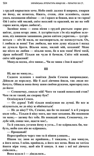 укр. літ. хр. 10