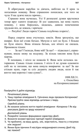 укр. літ. хр. 10
