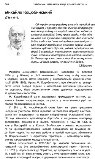 укр. літ. хр. 10