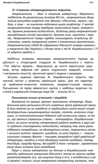 укр. літ. хр. 10