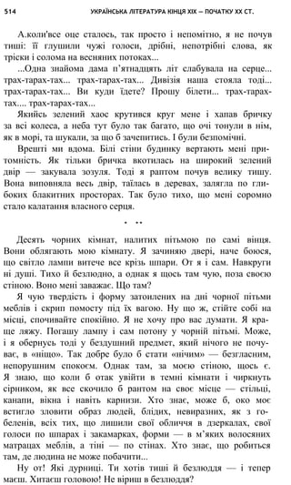 укр. літ. хр. 10