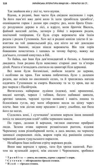 укр. літ. хр. 10