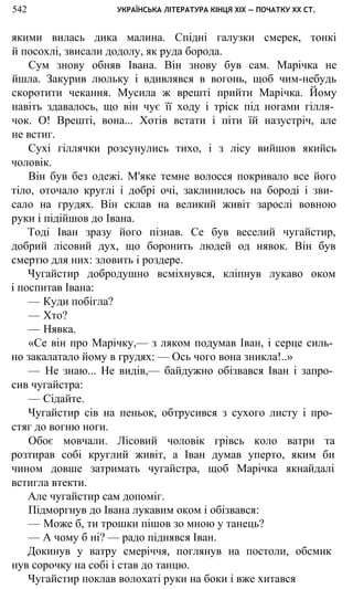 укр. літ. хр. 10