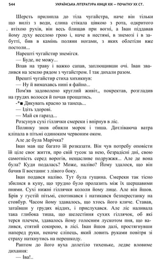 укр. літ. хр. 10