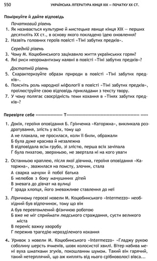 укр. літ. хр. 10