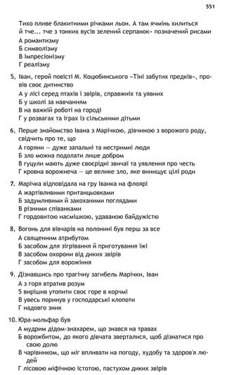 укр. літ. хр. 10