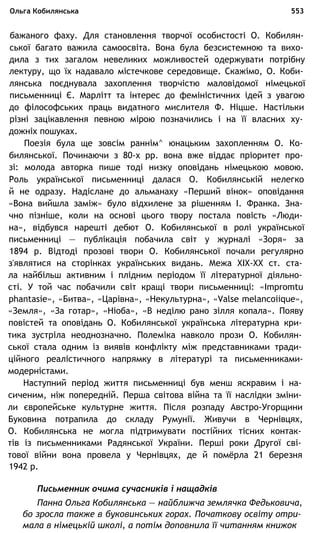 укр. літ. хр. 10