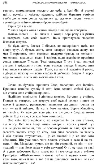 укр. літ. хр. 10