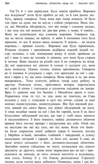 укр. літ. хр. 10