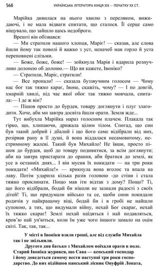 укр. літ. хр. 10