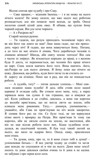 укр. літ. хр. 10