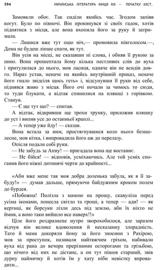 укр. літ. хр. 10