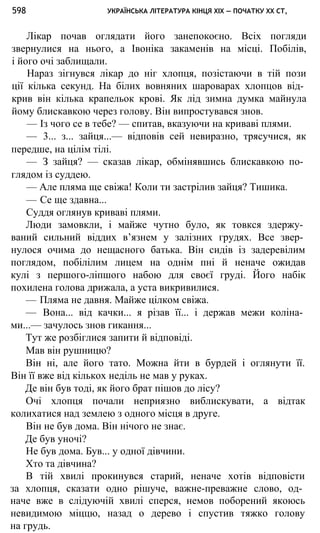 укр. літ. хр. 10