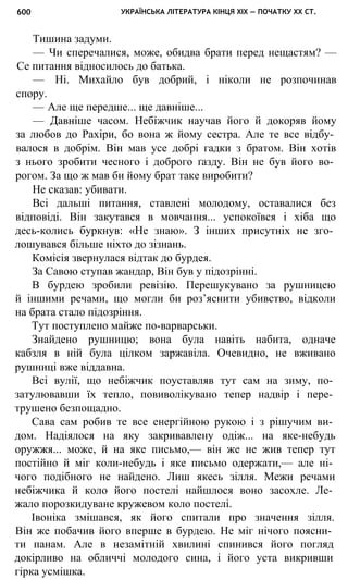 укр. літ. хр. 10