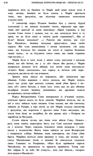 укр. літ. хр. 10