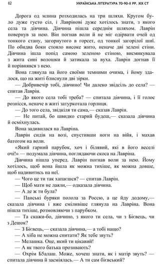 укр. літ. хр. 10