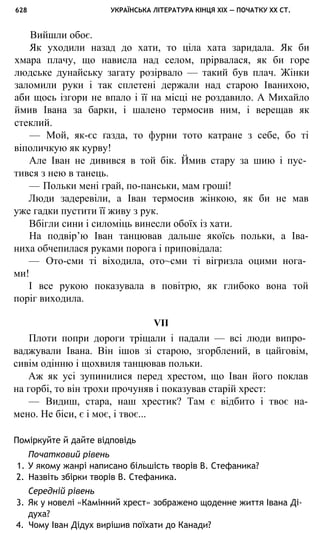 укр. літ. хр. 10
