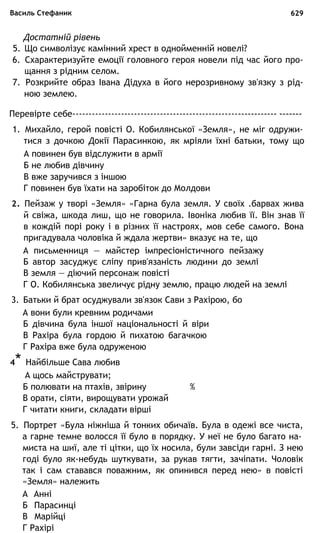 укр. літ. хр. 10