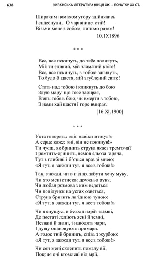 укр. літ. хр. 10