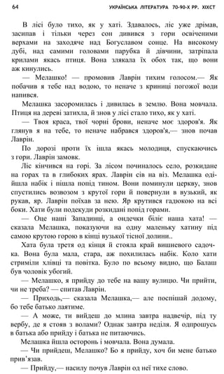укр. літ. хр. 10