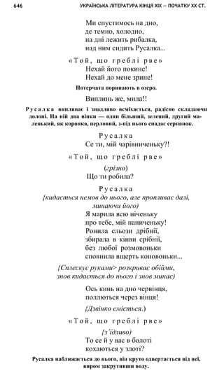укр. літ. хр. 10