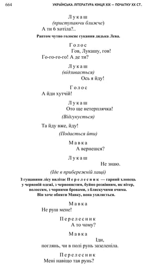 укр. літ. хр. 10
