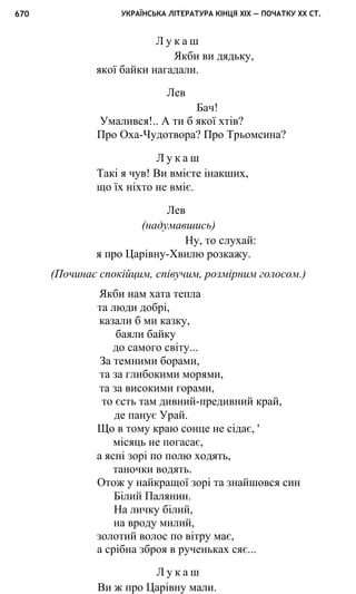 укр. літ. хр. 10
