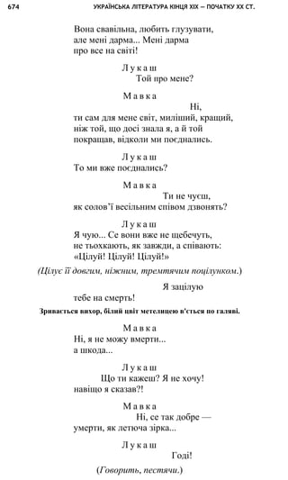укр. літ. хр. 10