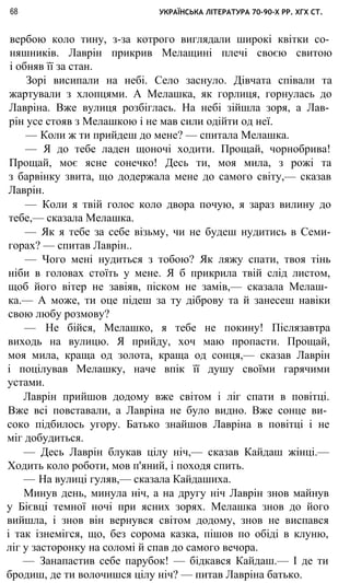 укр. літ. хр. 10