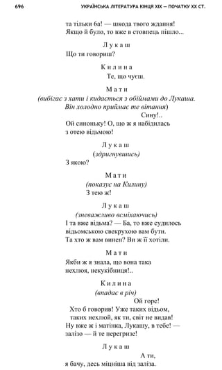 укр. літ. хр. 10
