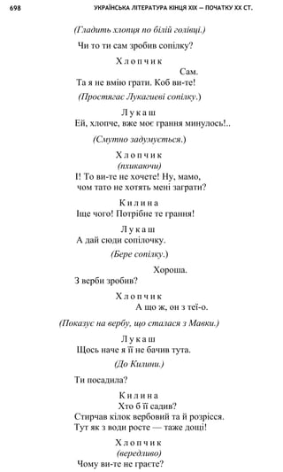 укр. літ. хр. 10