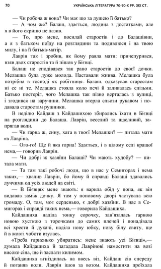 укр. літ. хр. 10