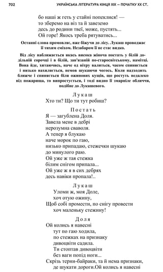 укр. літ. хр. 10