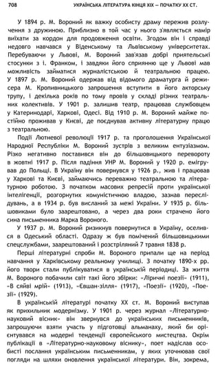 укр. літ. хр. 10