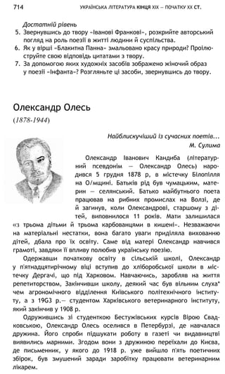 укр. літ. хр. 10